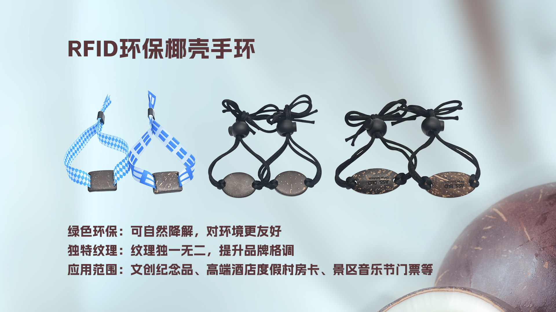 NFC椰殼小卡織嘜手環：當自然肌理邂逅科技內核，解鎖NFC環保椰殼腕帶手環新形態