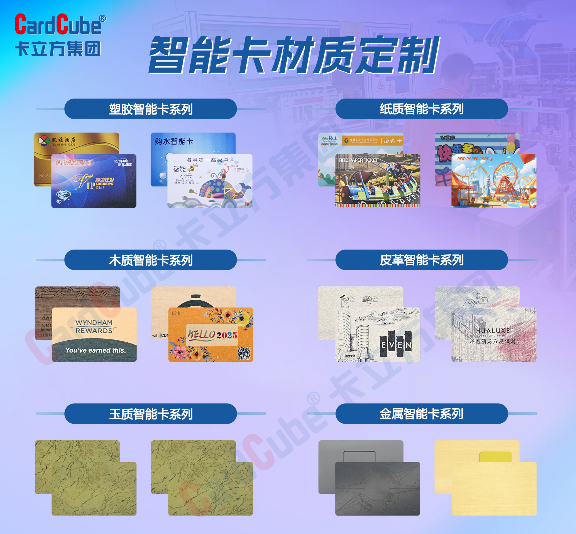 你以為的卡立方集團NFC智能卡定制廠家，早已突破想象邊界！