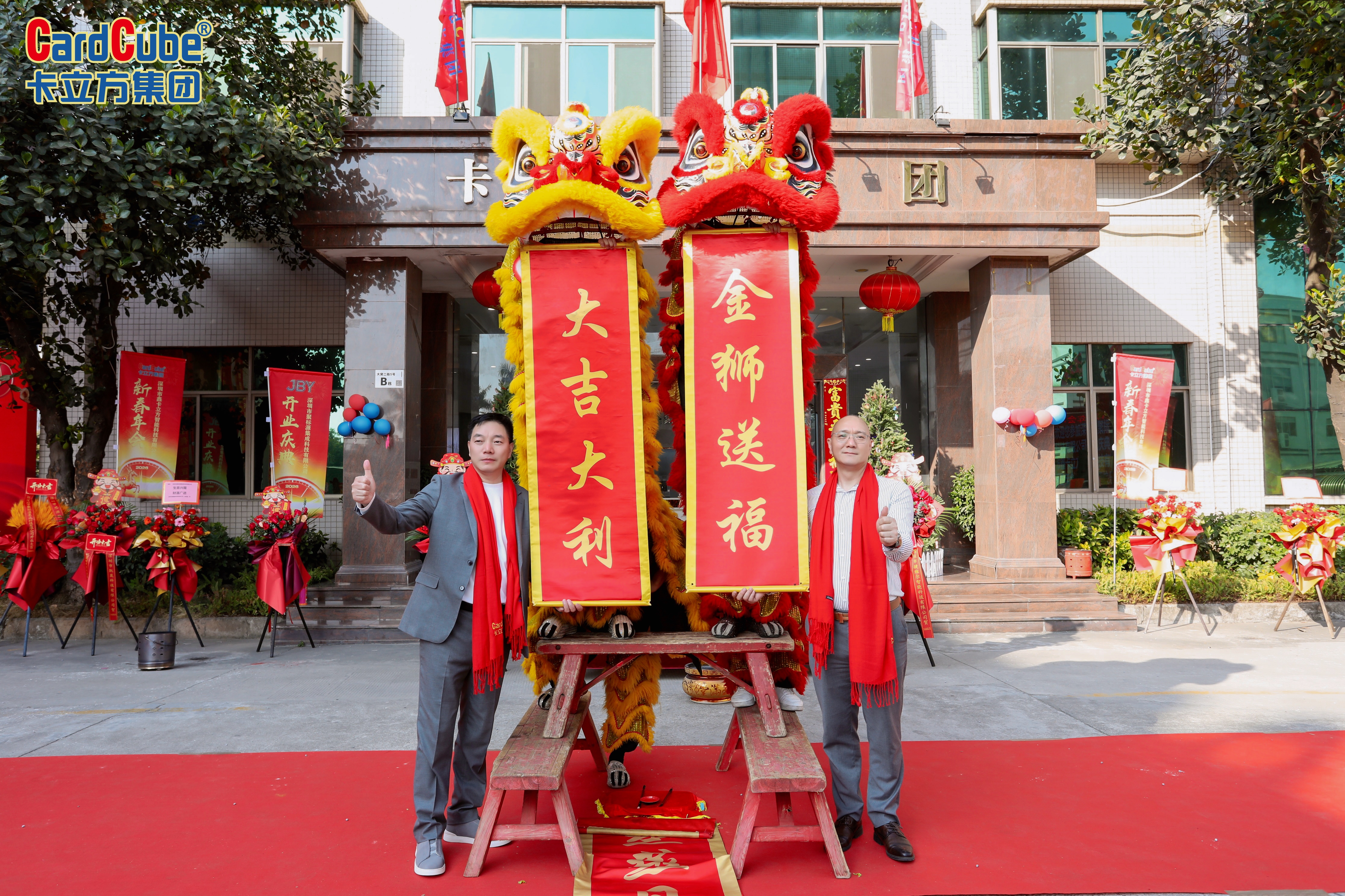 駿馬騰飛 共啟新程 卡立方集團(tuán)雙喜同慶 聚標(biāo)源標(biāo)簽廠開(kāi)業(yè)及新春年會(huì)