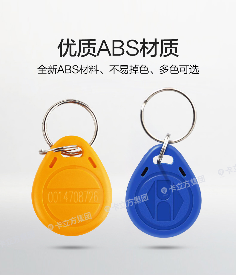 國(guó)產(chǎn)IC鑰匙扣卡5