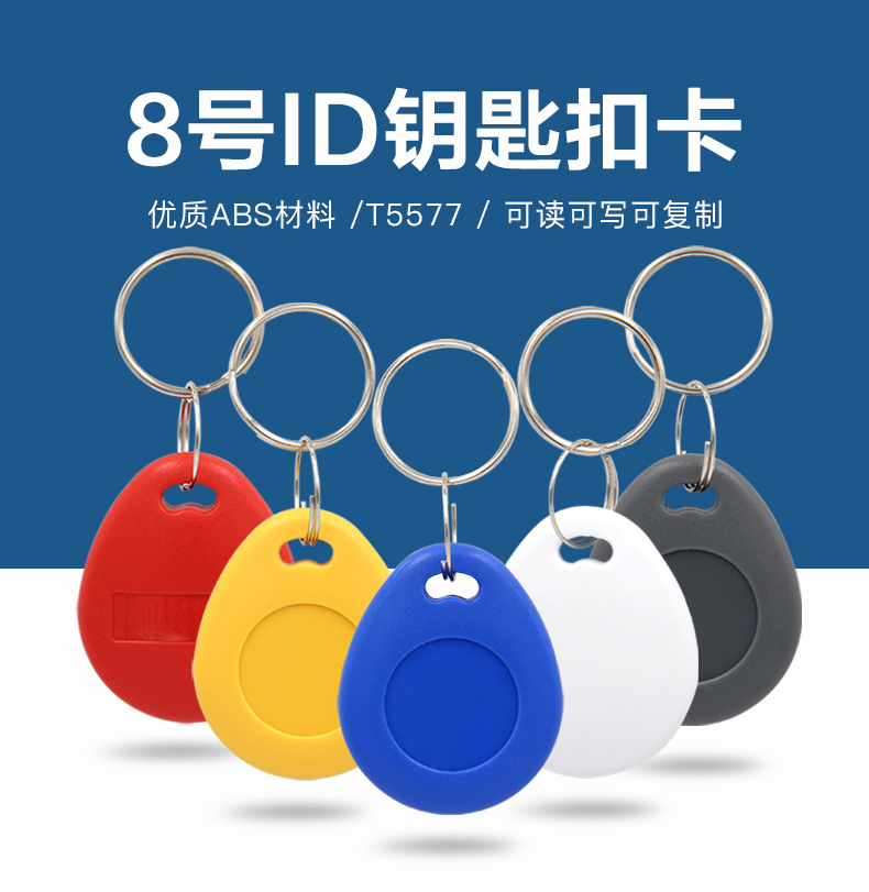 8號T5577鑰匙扣批發工廠8號T5577鑰匙扣生產廠家